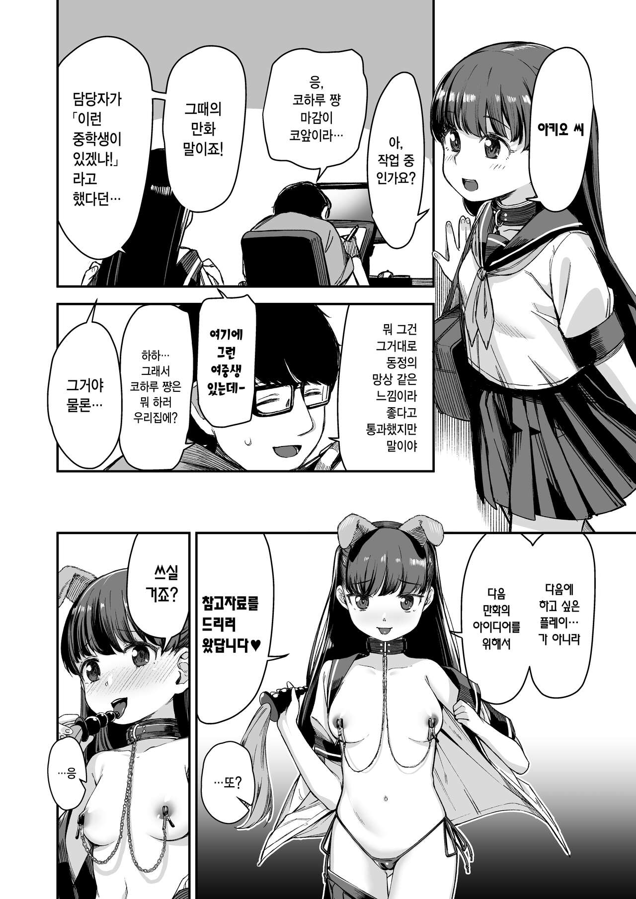 (C100) [Little Hopper, horonaminZ (Hashibiro Kou, horonamin)] Do-M Shoujo wa, Manga no Naka de. |  도M 소녀는, 만화 속에서. [Korean] image number 35