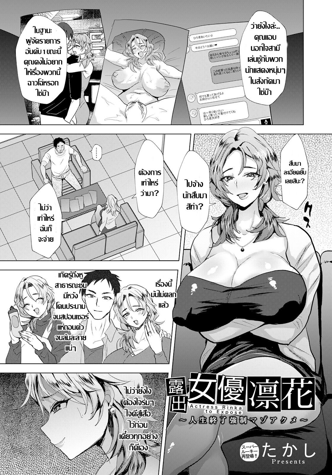 ["Takashi"] 露出女優凛花 ～人生終了強制マゾアクメรินกะ ดาราสายหื่น   [Thai แปลไทย] première image