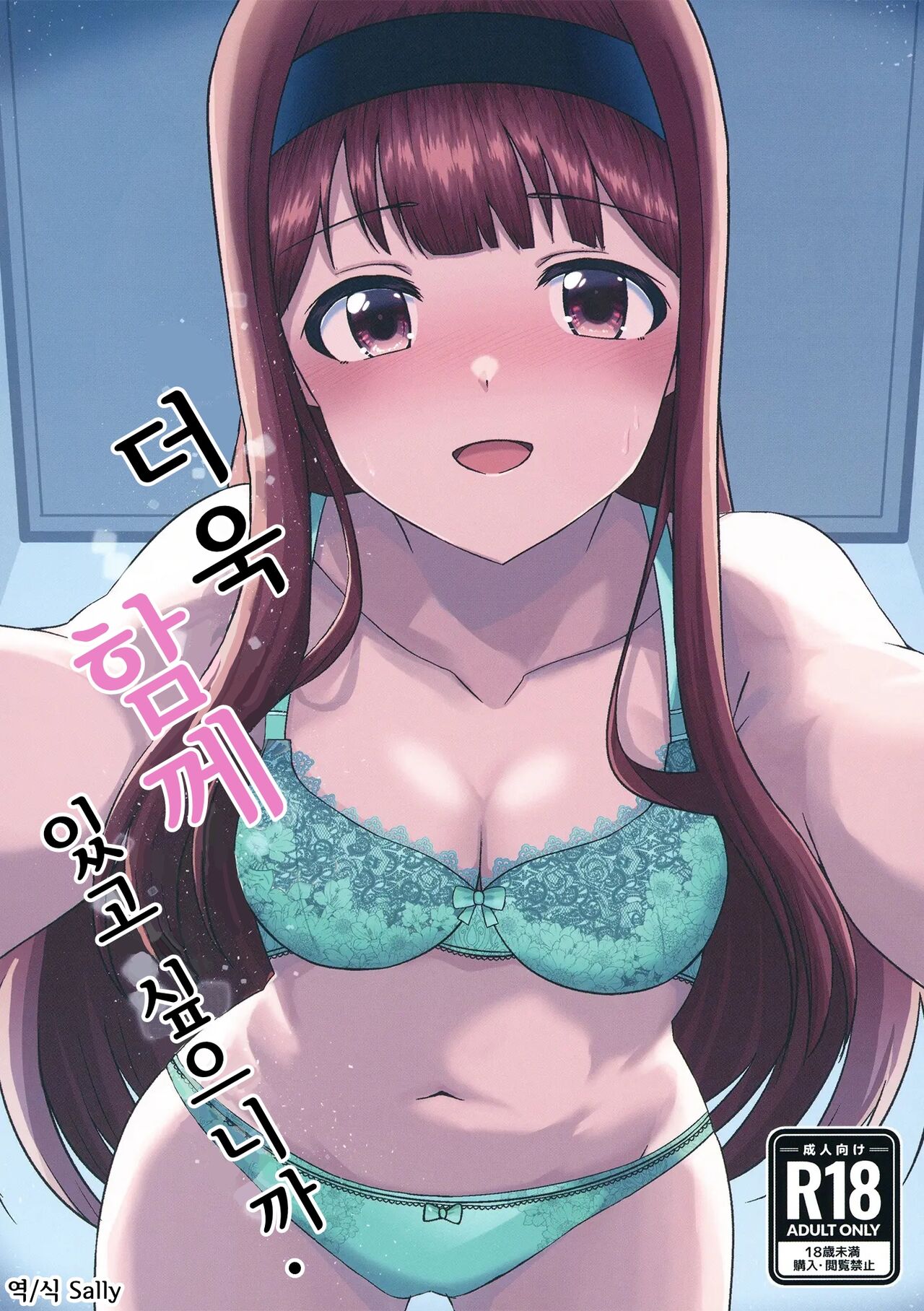 [ag@in (Kareta Youin)] Motto Issho ni Itai kara | 더욱 함께 있고 싶으니까 (THE IDOLM@STER MILLION LIVE!) [Korean] [Digital] numero di immagine  1