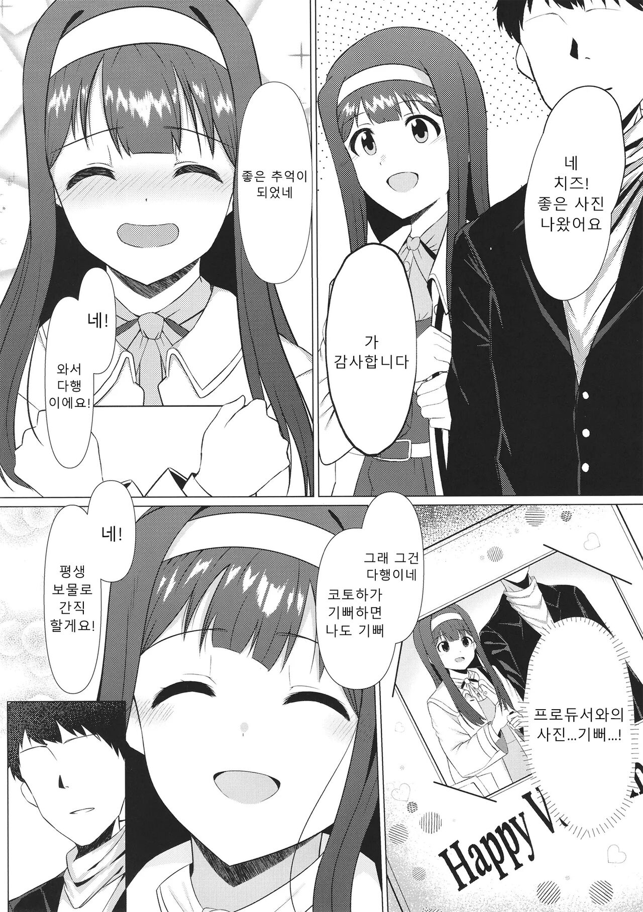 [ag@in (Kareta Youin)] Motto Issho ni Itai kara | 더욱 함께 있고 싶으니까 (THE IDOLM@STER MILLION LIVE!) [Korean] [Digital] numero di immagine  2