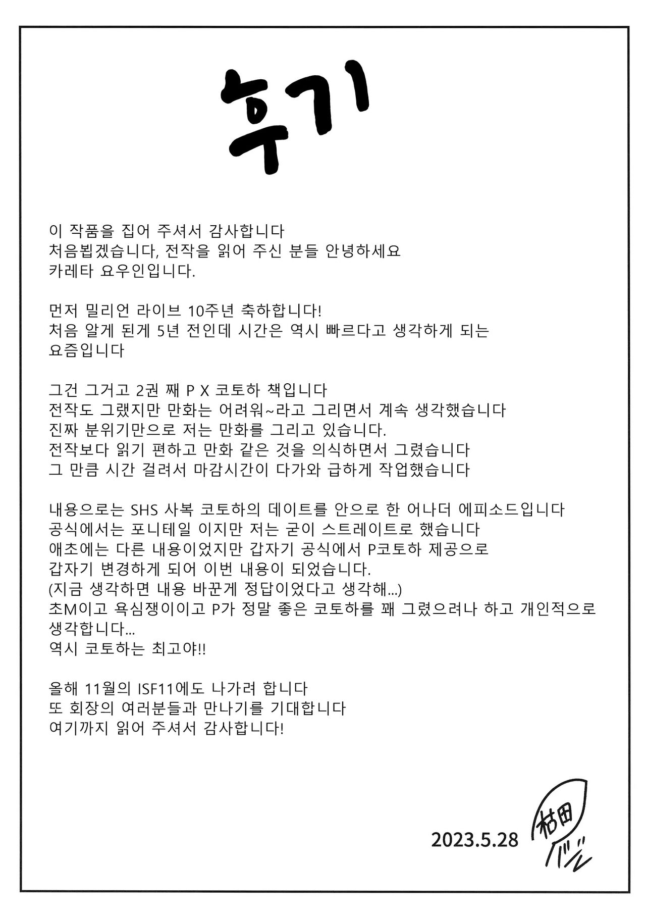 [ag@in (Kareta Youin)] Motto Issho ni Itai kara | 더욱 함께 있고 싶으니까 (THE IDOLM@STER MILLION LIVE!) [Korean] [Digital] numero di immagine  24