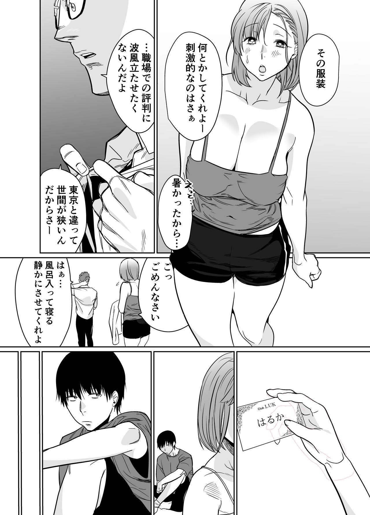 [Nana no moe] Natsu, Inaka. Tomodachi no Hahaoya to Amaku Tokeyuku Atsui Sex numero di immagine  21