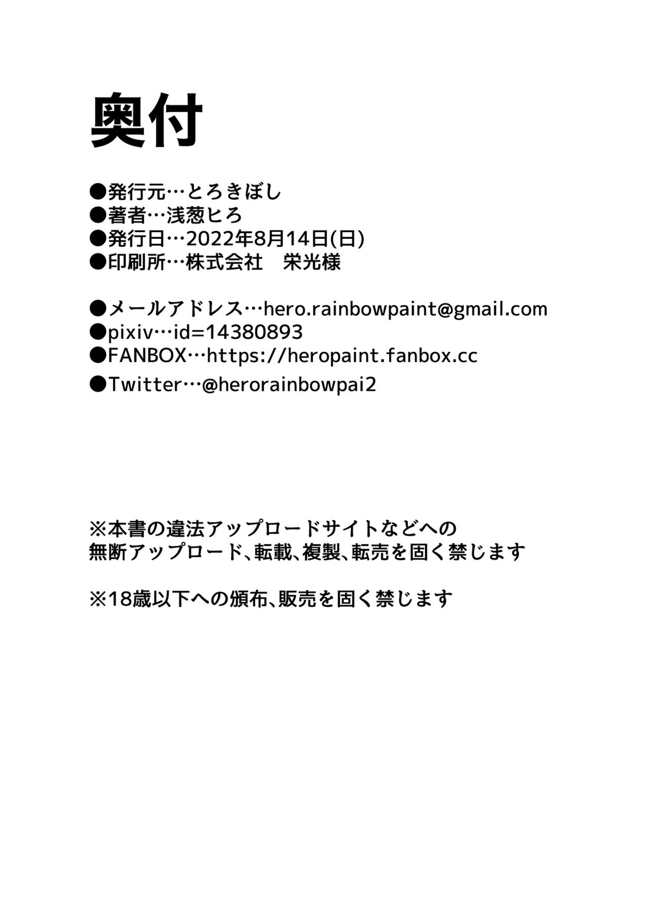 [Torokiboshi (Asagi Hiro)] Ou-sama no Iu Koto wa Zettai (Fate/Grand Order) [Digital] изображение № 19