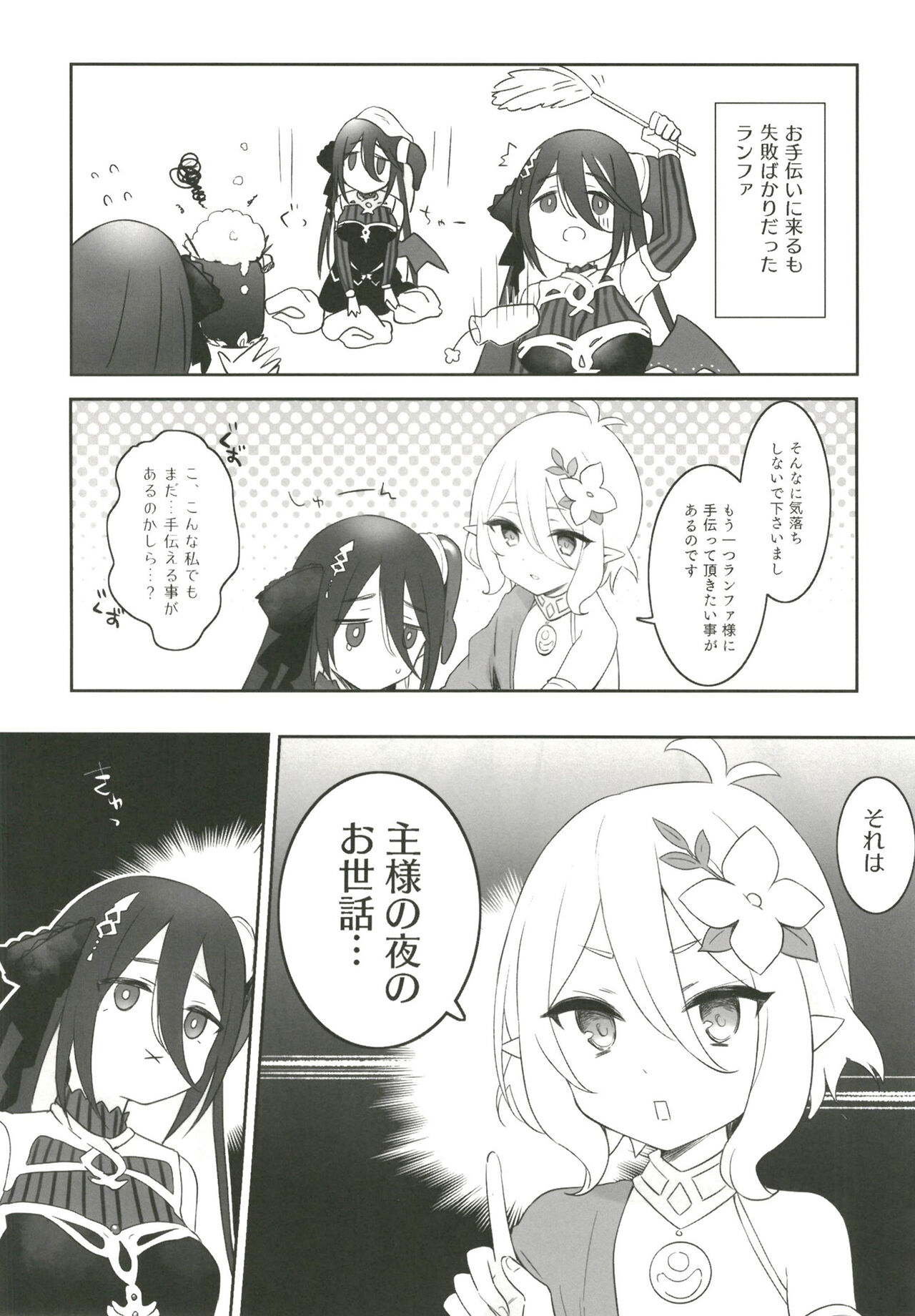 [ANNbrellahouse (Gucchian)] Kokkoro to Ranpha no Yoru no Osewa | 可可萝和兰法的夜晚照顾 (Princess Connect! Re:Dive) image number 3