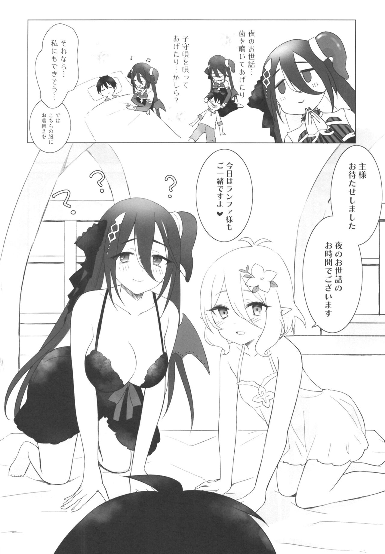 [ANNbrellahouse (Gucchian)] Kokkoro to Ranpha no Yoru no Osewa | 可可萝和兰法的夜晚照顾 (Princess Connect! Re:Dive) image number 4