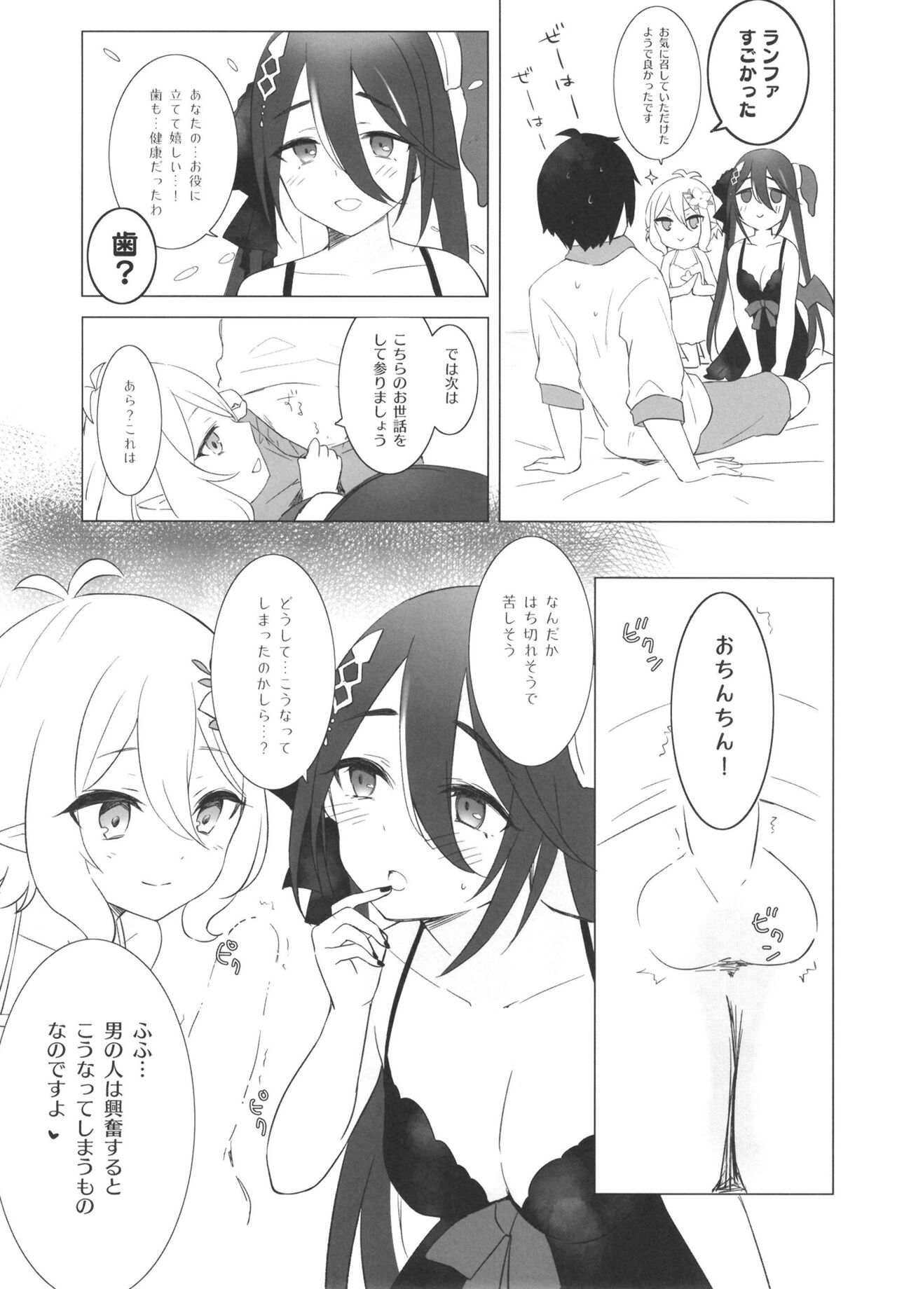 [ANNbrellahouse (Gucchian)] Kokkoro to Ranpha no Yoru no Osewa | 可可萝和兰法的夜晚照顾 (Princess Connect! Re:Dive) image number 7