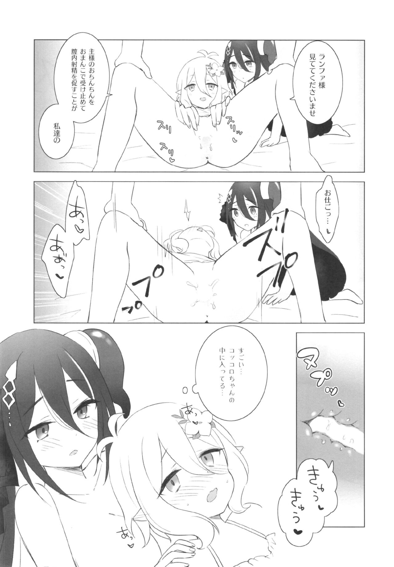 [ANNbrellahouse (Gucchian)] Kokkoro to Ranpha no Yoru no Osewa | 可可萝和兰法的夜晚照顾 (Princess Connect! Re:Dive) image number 13