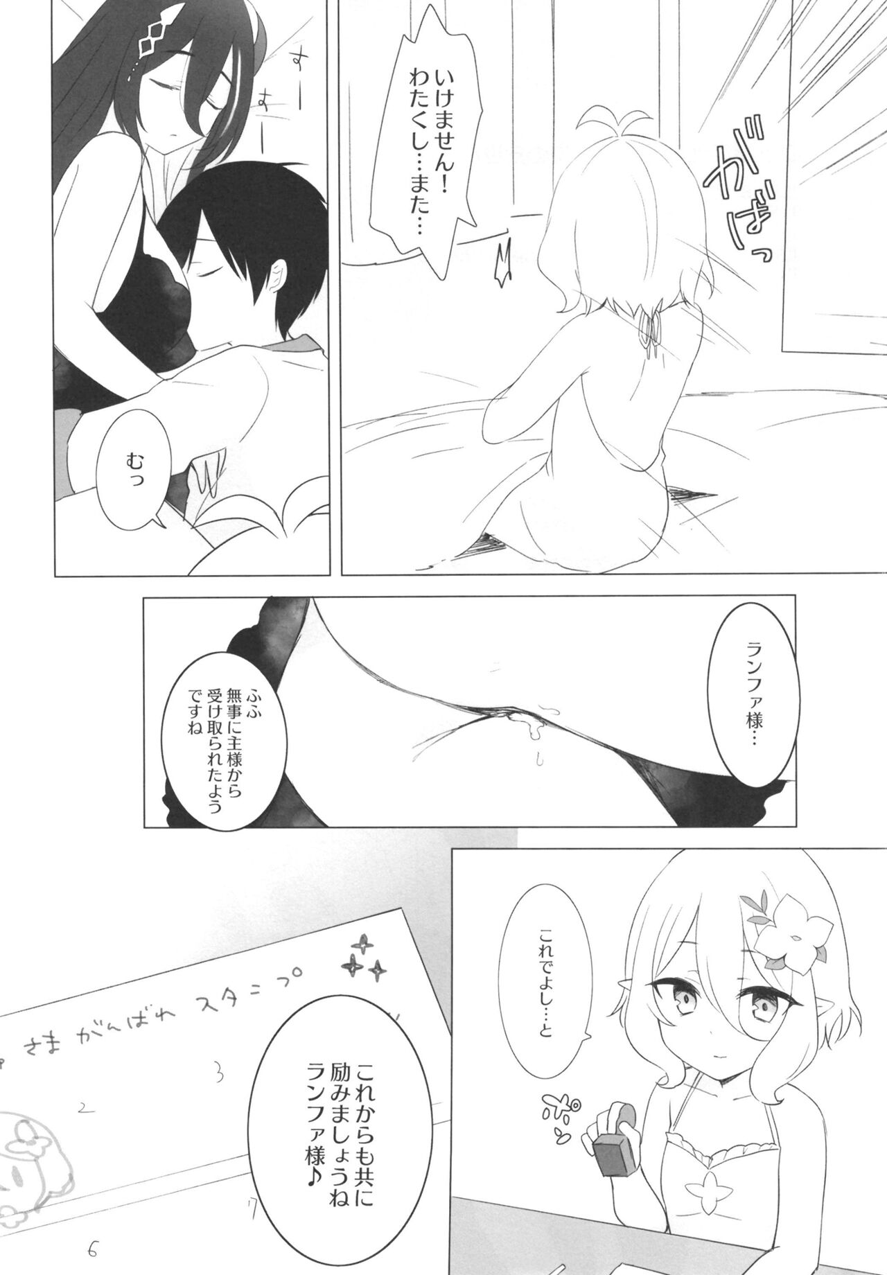 [ANNbrellahouse (Gucchian)] Kokkoro to Ranpha no Yoru no Osewa | 可可萝和兰法的夜晚照顾 (Princess Connect! Re:Dive) image number 21