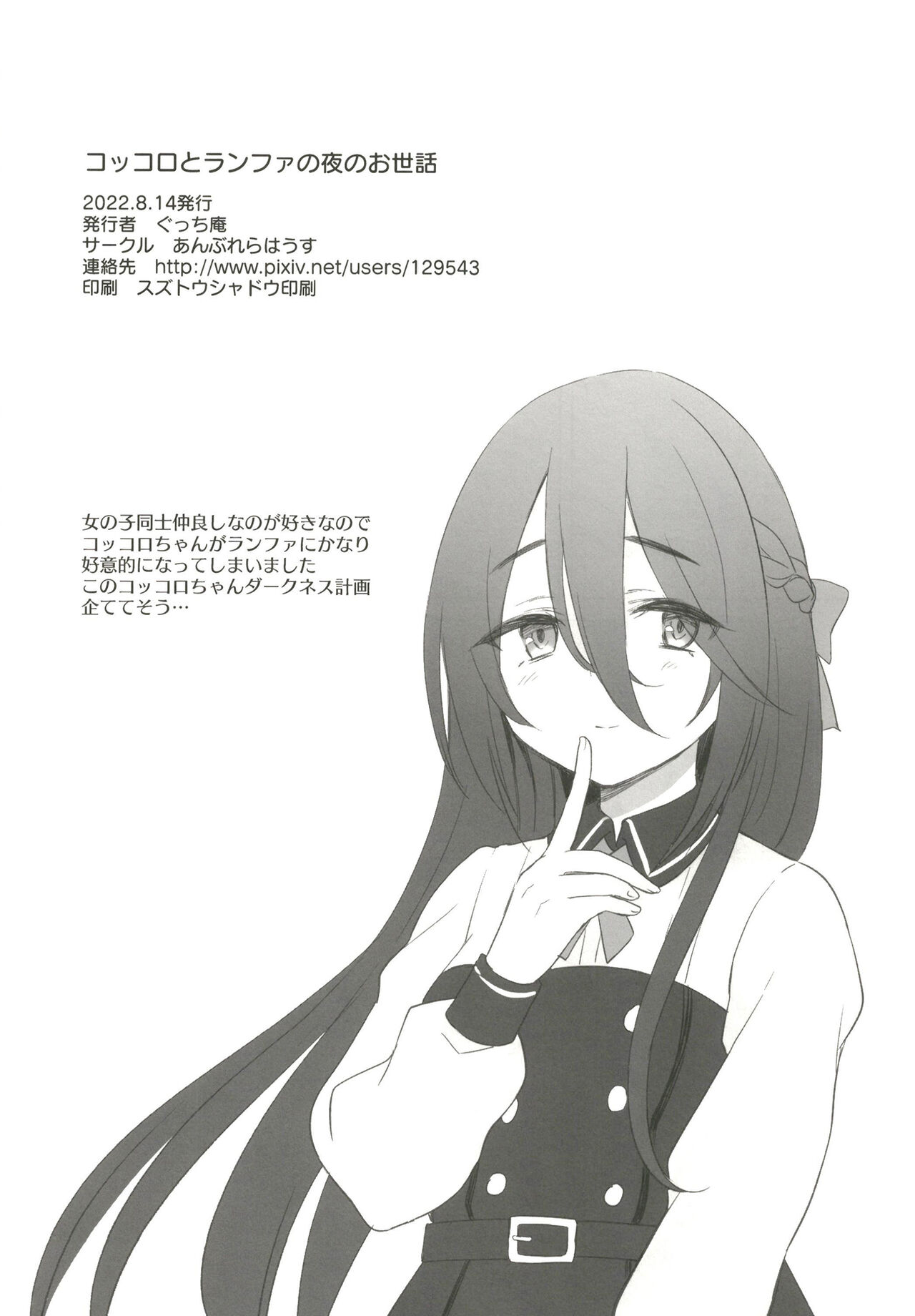 [ANNbrellahouse (Gucchian)] Kokkoro to Ranpha no Yoru no Osewa | 可可萝和兰法的夜晚照顾 (Princess Connect! Re:Dive) image number 22