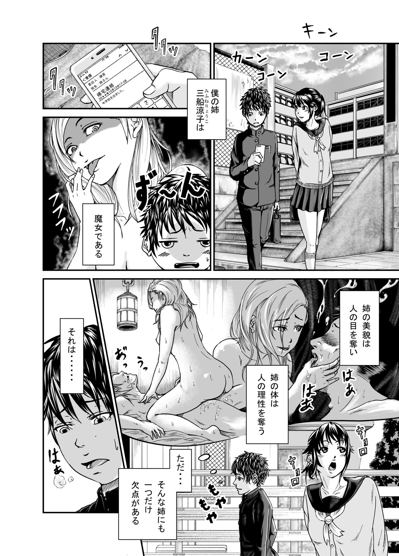 [モリマッティ一家] 美魔女（姉に寝取られた彼女） 이미지 번호 2