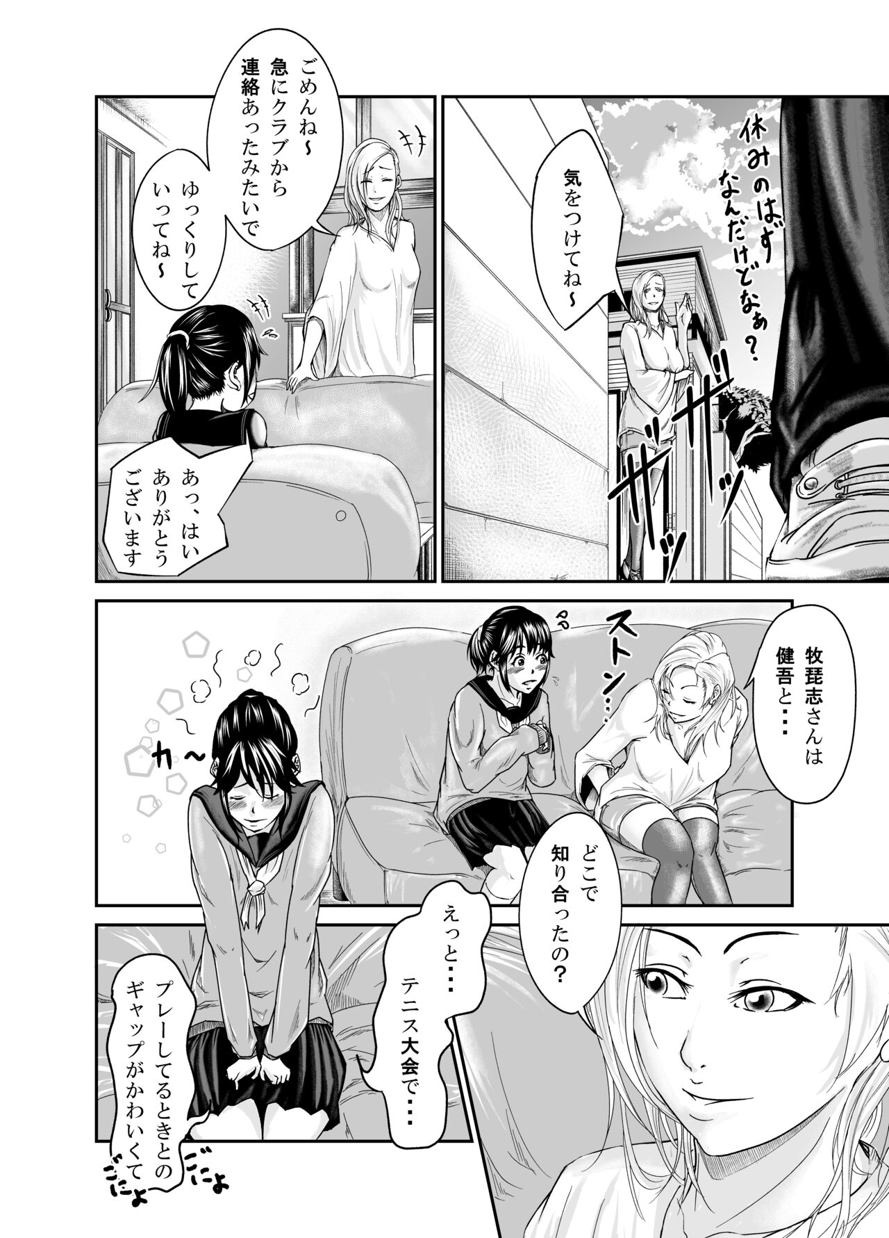 [モリマッティ一家] 美魔女（姉に寝取られた彼女） 이미지 번호 6