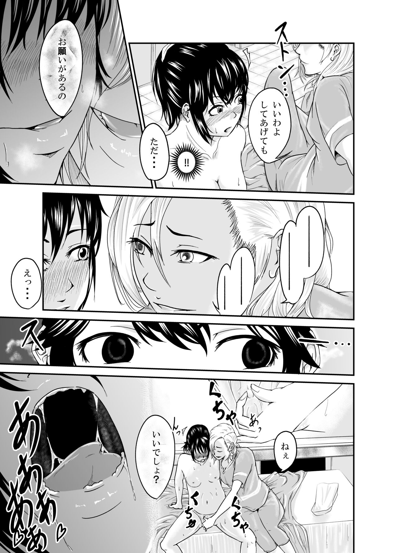 [モリマッティ一家] 美魔女（姉に寝取られた彼女） 이미지 번호 19