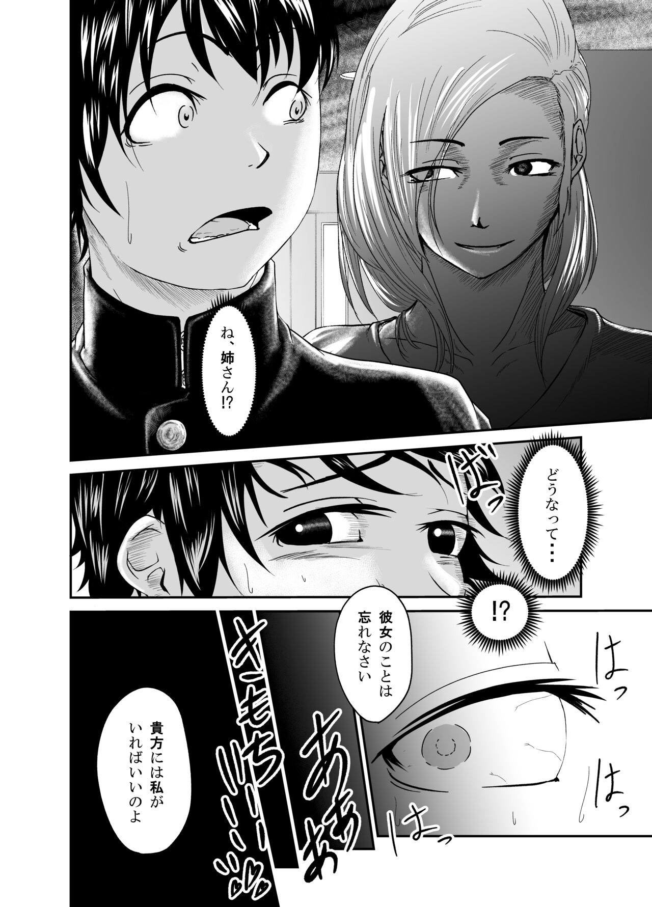 [モリマッティ一家] 美魔女（姉に寝取られた彼女） 이미지 번호 34