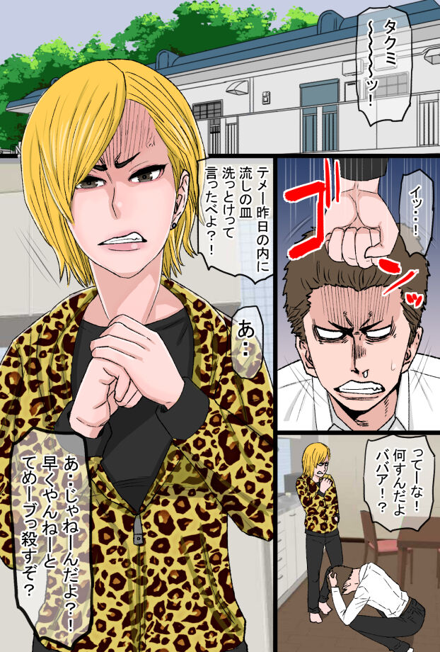 [金珠狼] 超おっかないウチのヤンキー母ちゃんがチャラ男のズル剥けチ○ポに完全敗北した話 画像番号 2