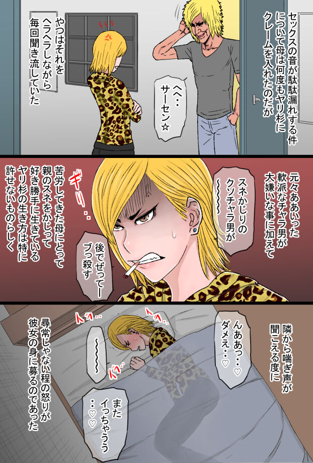 [金珠狼] 超おっかないウチのヤンキー母ちゃんがチャラ男のズル剥けチ○ポに完全敗北した話 画像番号 6