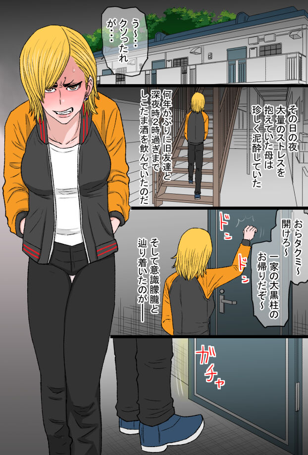 [金珠狼] 超おっかないウチのヤンキー母ちゃんがチャラ男のズル剥けチ○ポに完全敗北した話 画像番号 7