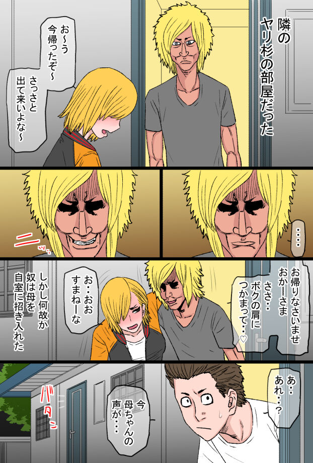 [金珠狼] 超おっかないウチのヤンキー母ちゃんがチャラ男のズル剥けチ○ポに完全敗北した話 画像番号 8