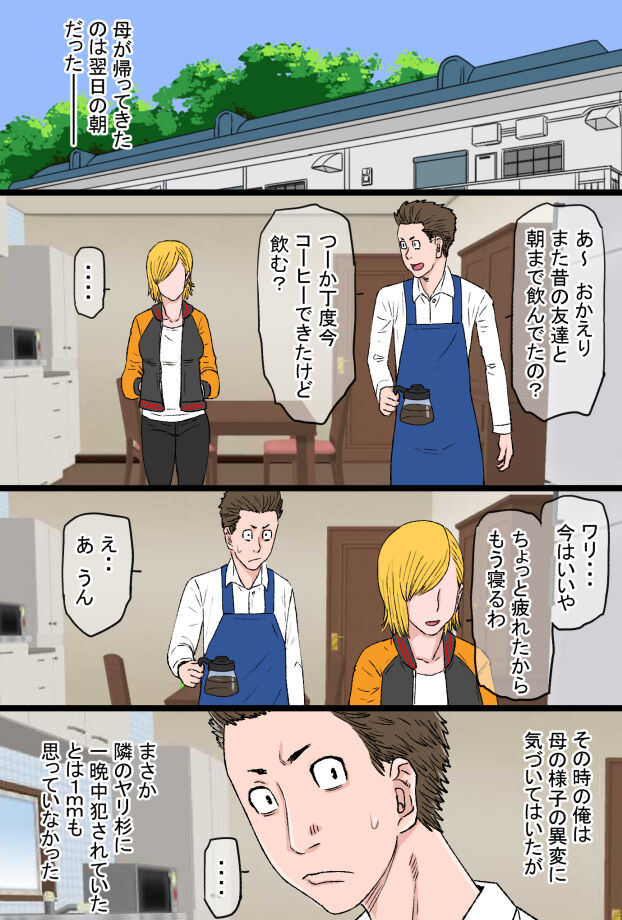 [金珠狼] 超おっかないウチのヤンキー母ちゃんがチャラ男のズル剥けチ○ポに完全敗北した話 画像番号 19