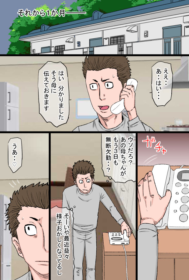 [金珠狼] 超おっかないウチのヤンキー母ちゃんがチャラ男のズル剥けチ○ポに完全敗北した話 画像番号 28