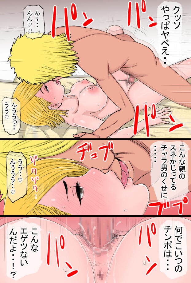 [金珠狼] 超おっかないウチのヤンキー母ちゃんがチャラ男のズル剥けチ○ポに完全敗北した話 画像番号 36