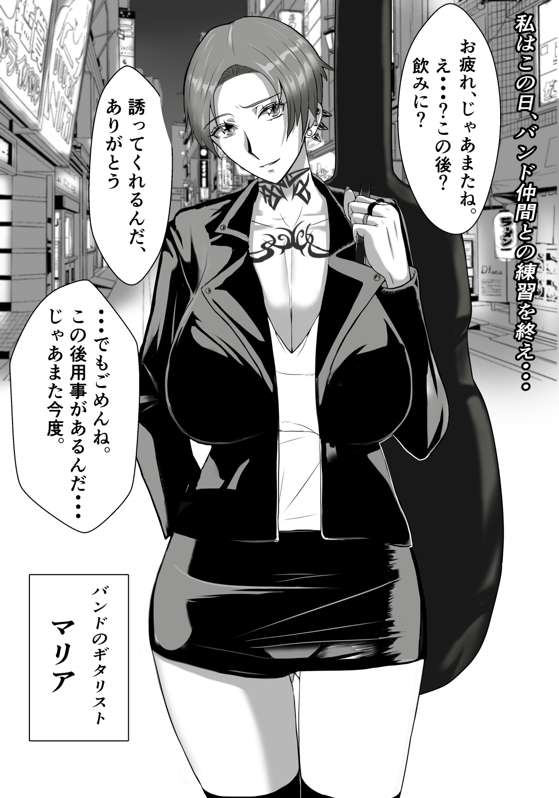 [さはぎーた] ギタリストが堕ちる夜 numero di immagine  2