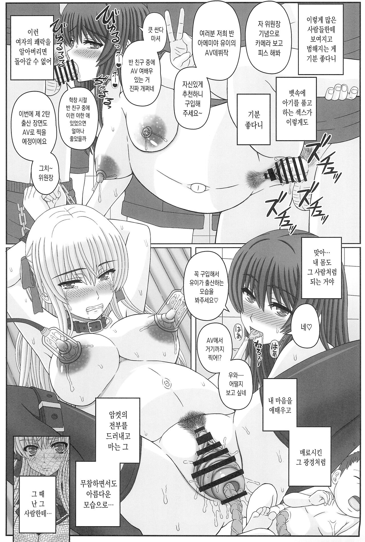 (C102) [Shiawase Kyouwakoku (Shiawase no Katachi)] Iinchou wa Class no Ninshin Pet 4 | 위원장은 우리반의 임신 펫 [Korean] изображение № 7