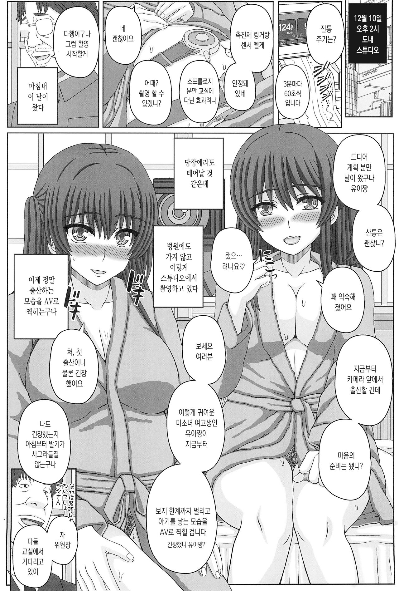 (C102) [Shiawase Kyouwakoku (Shiawase no Katachi)] Iinchou wa Class no Ninshin Pet 4 | 위원장은 우리반의 임신 펫 [Korean] изображение № 8