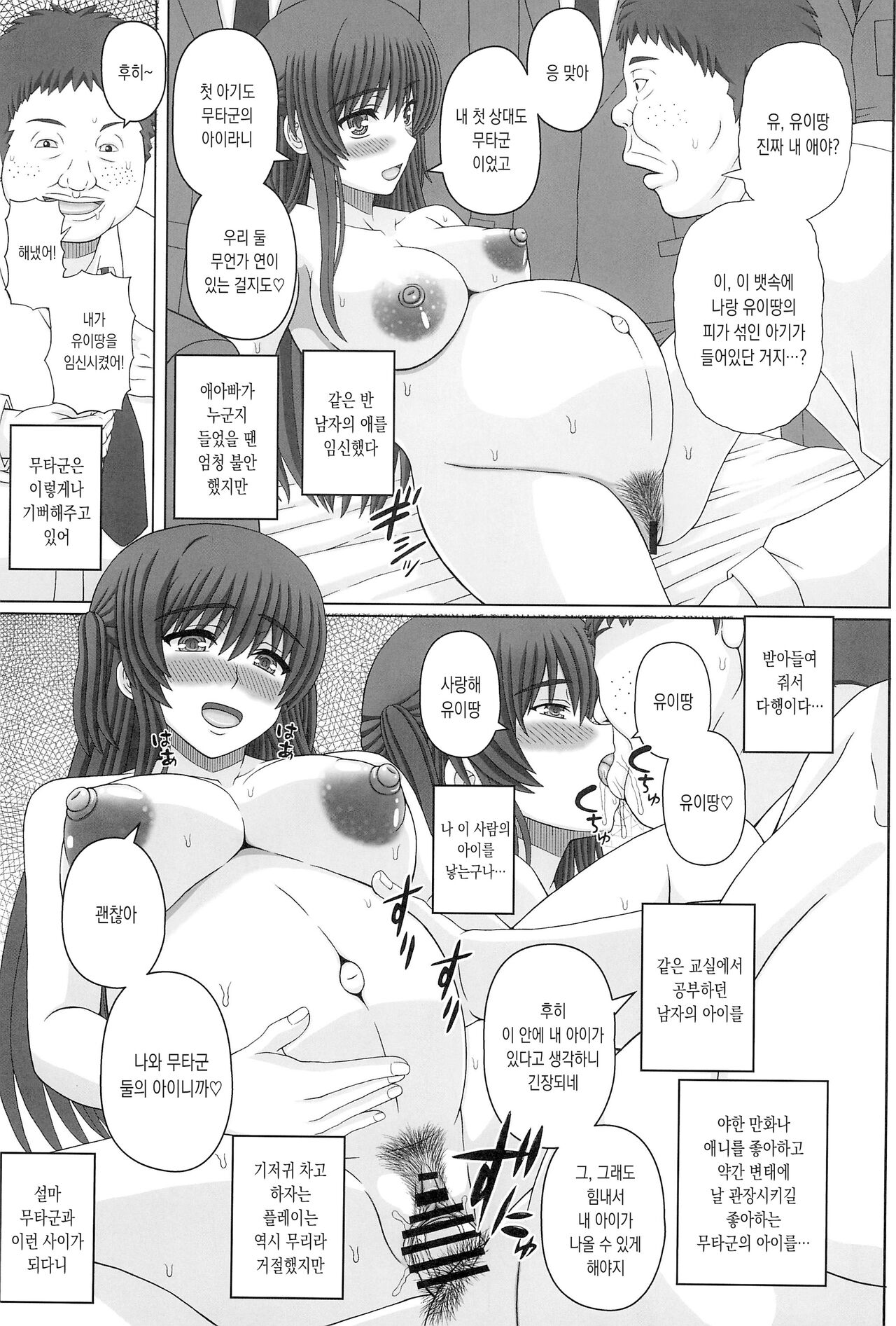 (C102) [Shiawase Kyouwakoku (Shiawase no Katachi)] Iinchou wa Class no Ninshin Pet 4 | 위원장은 우리반의 임신 펫 [Korean] изображение № 13