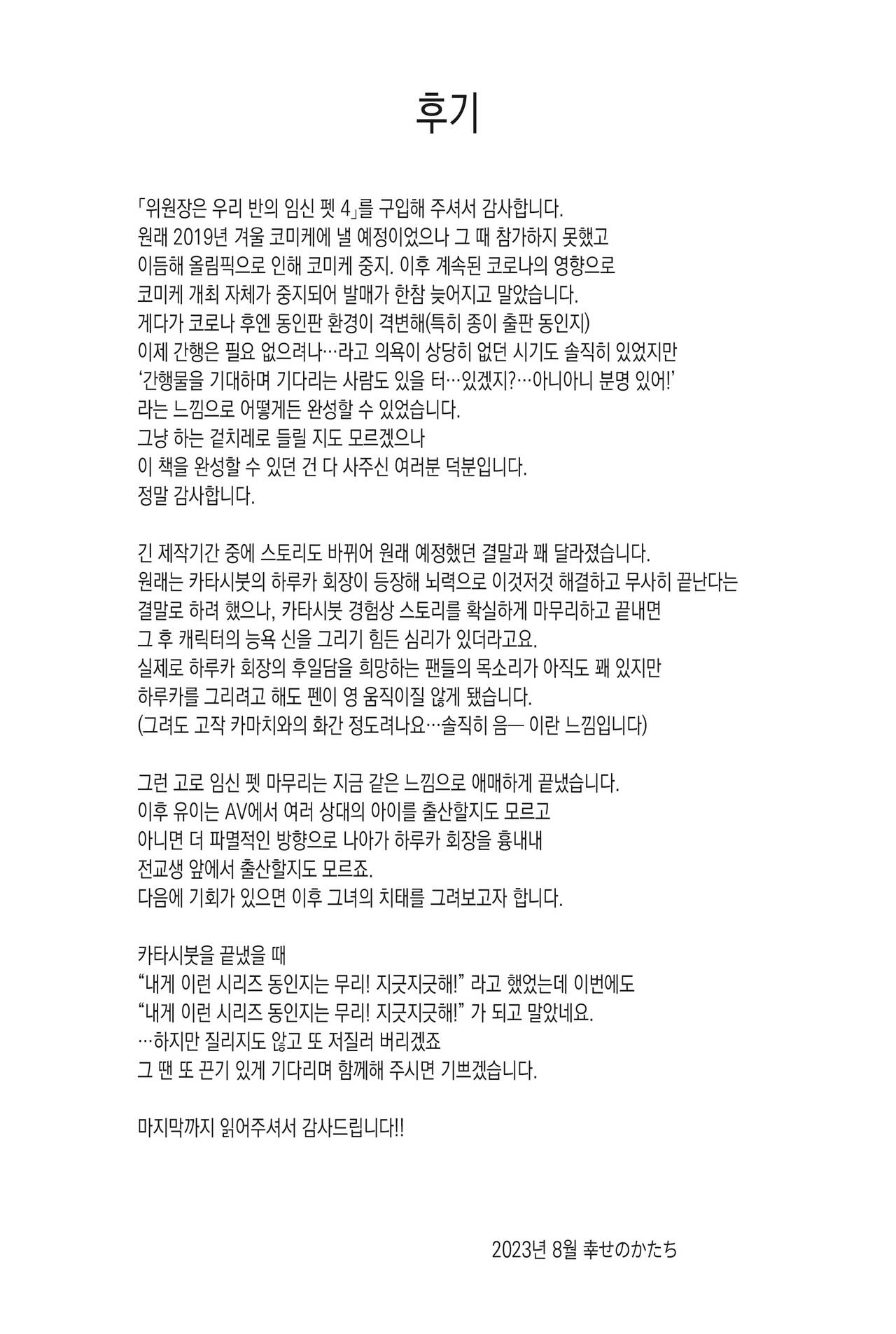 (C102) [Shiawase Kyouwakoku (Shiawase no Katachi)] Iinchou wa Class no Ninshin Pet 4 | 위원장은 우리반의 임신 펫 [Korean] изображение № 51