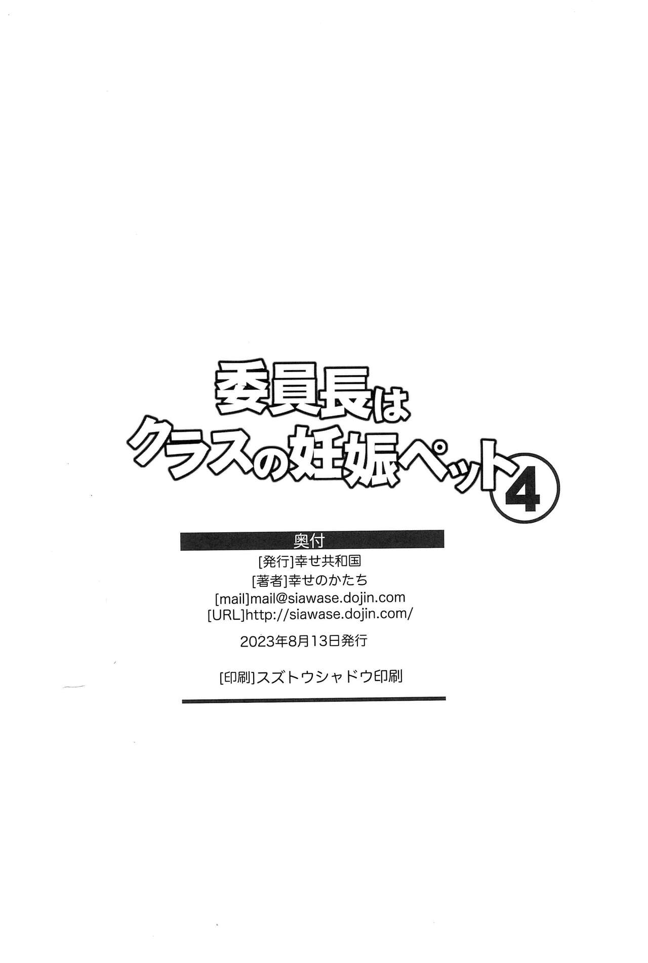 (C102) [Shiawase Kyouwakoku (Shiawase no Katachi)] Iinchou wa Class no Ninshin Pet 4 | 위원장은 우리반의 임신 펫 [Korean] изображение № 54