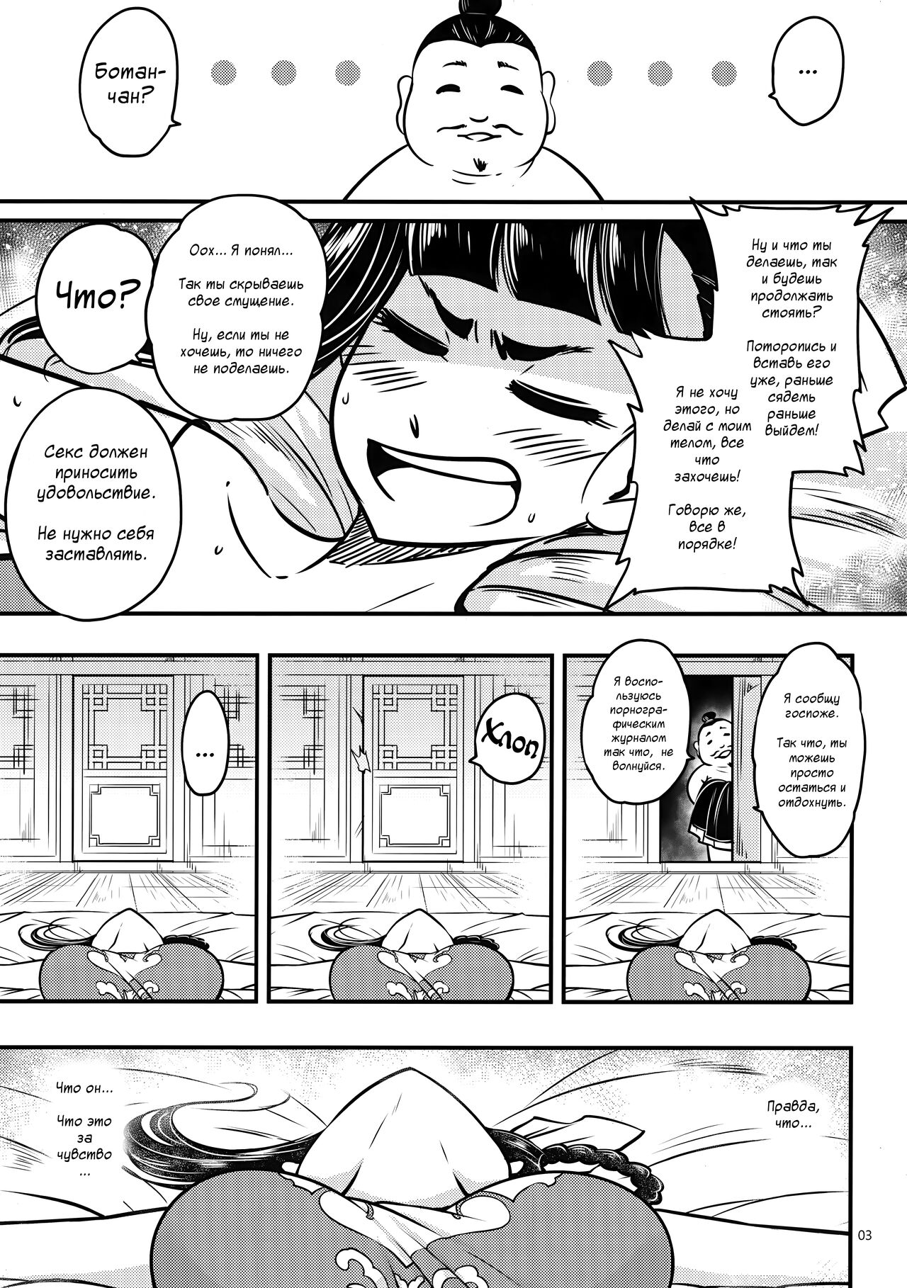 (C95) [San Se Fang (Heiqing Langjun)] Hyakkasou3 <<Hekigan Rasetsu no Gyakushuu!>> [Russian] [WorstMan] 4eme image