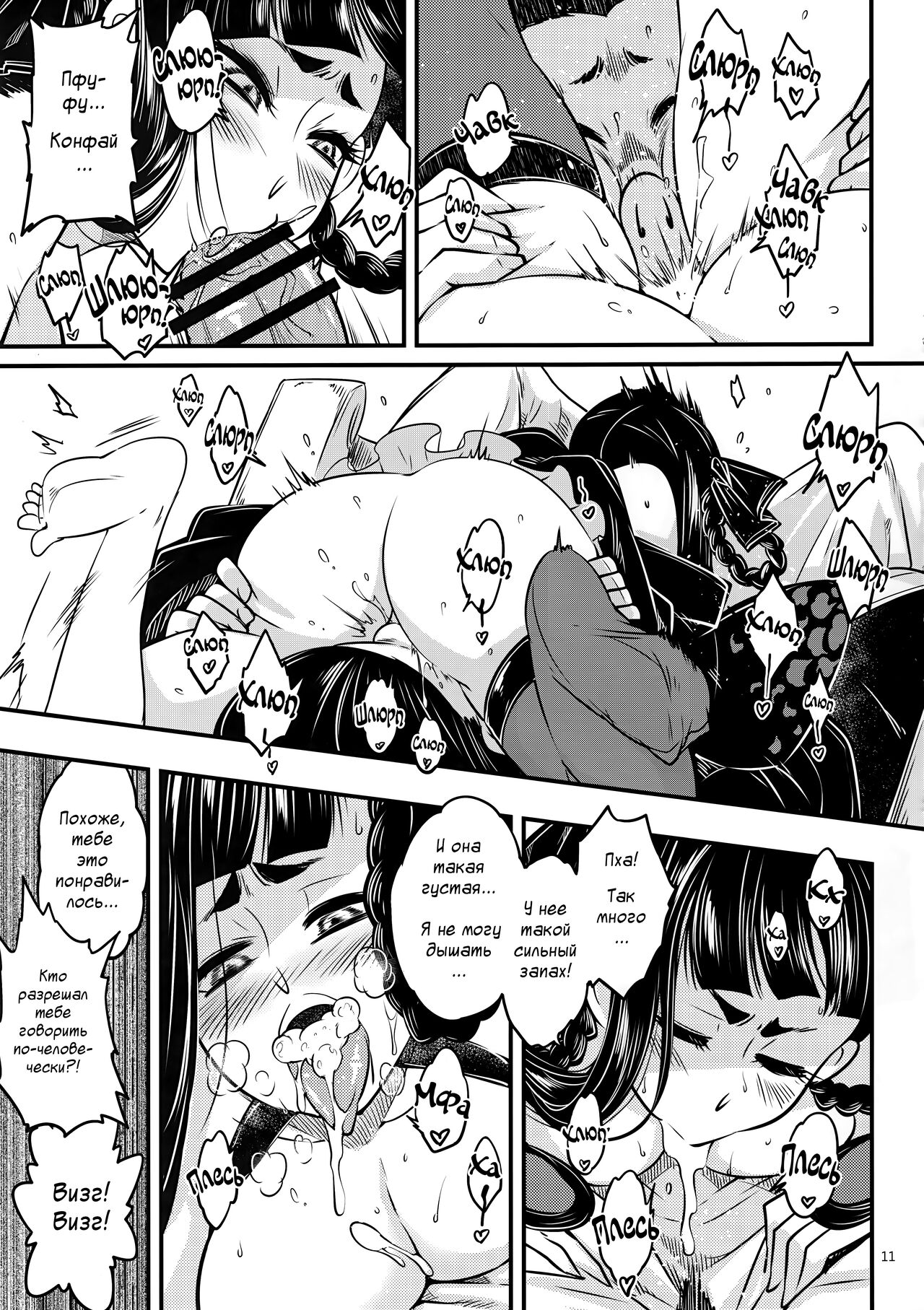 (C95) [San Se Fang (Heiqing Langjun)] Hyakkasou3 <<Hekigan Rasetsu no Gyakushuu!>> [Russian] [WorstMan] 12eme image