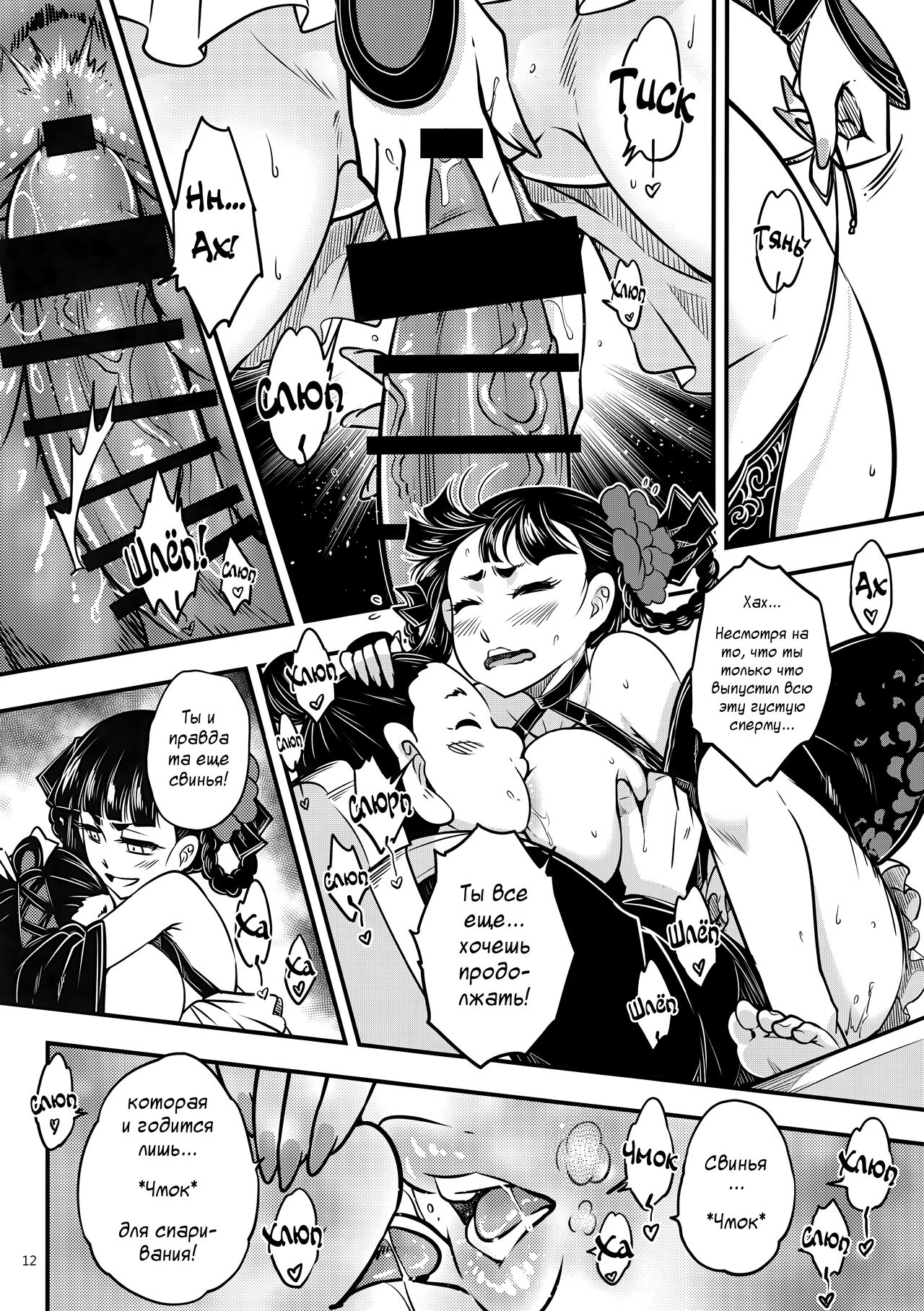 (C95) [San Se Fang (Heiqing Langjun)] Hyakkasou3 <<Hekigan Rasetsu no Gyakushuu!>> [Russian] [WorstMan] 13eme image