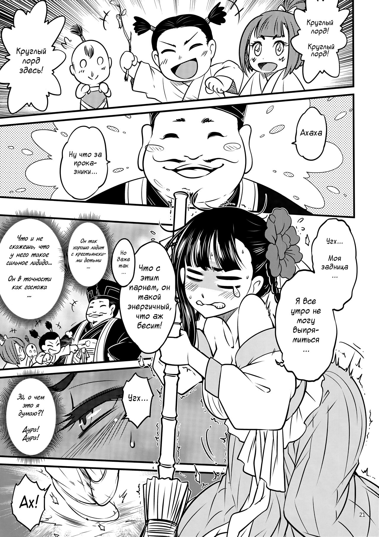 (C95) [San Se Fang (Heiqing Langjun)] Hyakkasou3 <<Hekigan Rasetsu no Gyakushuu!>> [Russian] [WorstMan] 22eme image