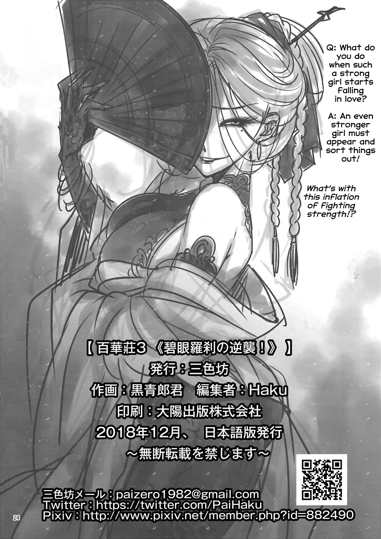 (C95) [San Se Fang (Heiqing Langjun)] Hyakkasou3 <<Hekigan Rasetsu no Gyakushuu!>> [Russian] [WorstMan] 25eme image
