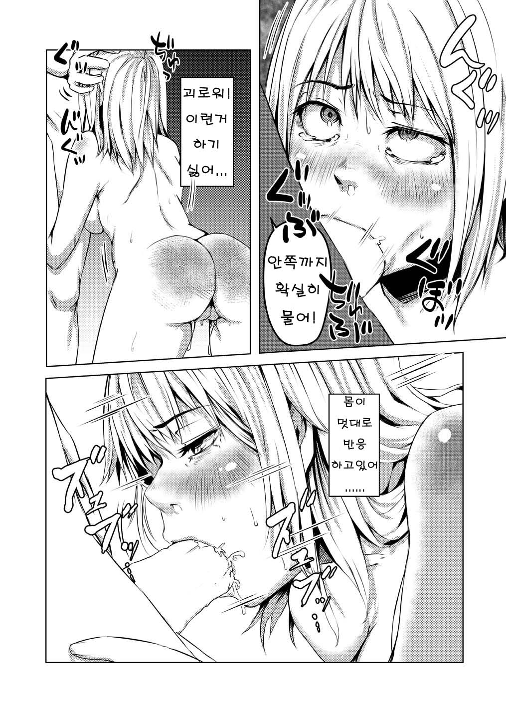 [TSF no F (Poriuretan)] Onnatte Rakude Iiyo na | 여자는 편해서 좋겠네 (TSF no F no Hon Sono 4 no A) [Korean] [ZerYo] [Digital] numero di immagine  4