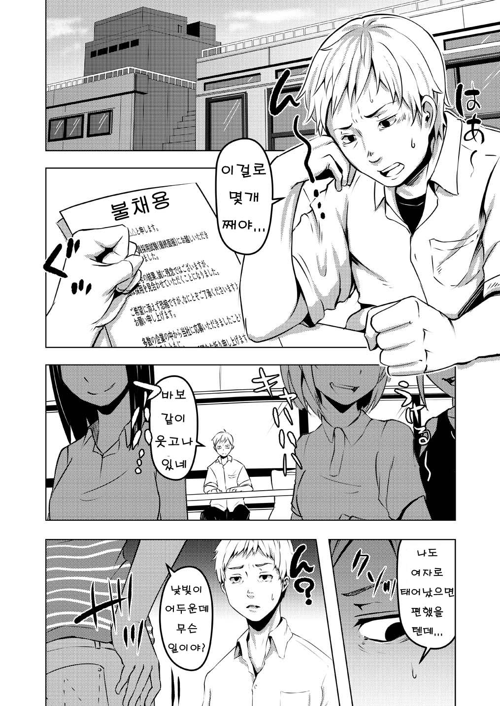 [TSF no F (Poriuretan)] Onnatte Rakude Iiyo na | 여자는 편해서 좋겠네 (TSF no F no Hon Sono 4 no A) [Korean] [ZerYo] [Digital] numero di immagine  6