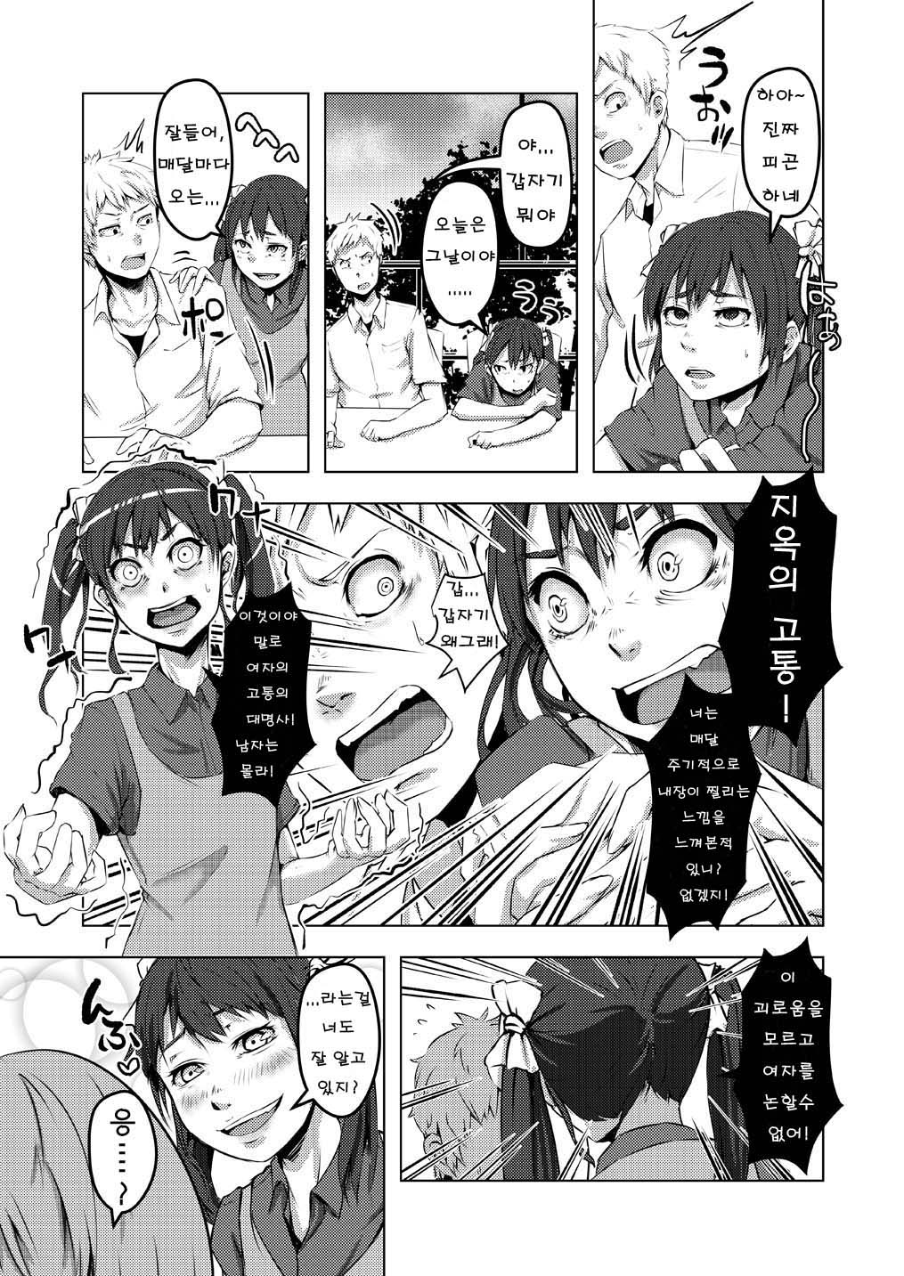 [TSF no F (Poriuretan)] Onnatte Rakude Iiyo na | 여자는 편해서 좋겠네 (TSF no F no Hon Sono 4 no A) [Korean] [ZerYo] [Digital] numero di immagine  9