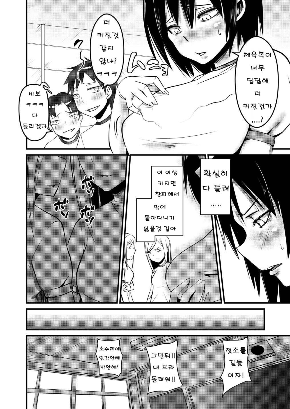 [TSF no F (Poriuretan)] Onnatte Rakude Iiyo na | 여자는 편해서 좋겠네 (TSF no F no Hon Sono 4 no A) [Korean] [ZerYo] [Digital] numero di immagine  16