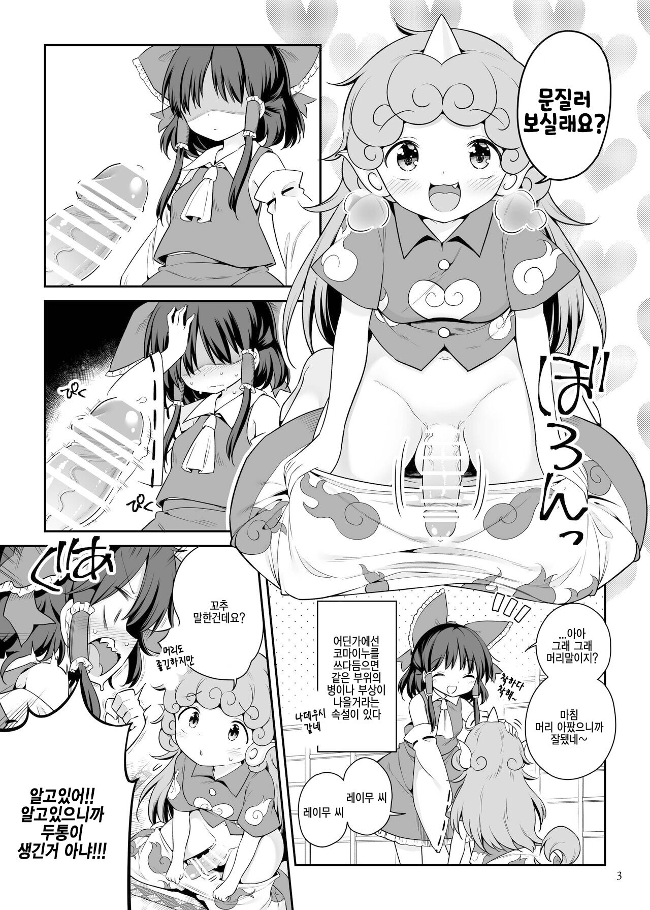 [Unmei no Ikasumi (Harusame)] Zutto Mite Kimashita kara | 쭈욱 봐왔으니까요 (Touhou Project) [Korean] [Digital] numero di immagine  2