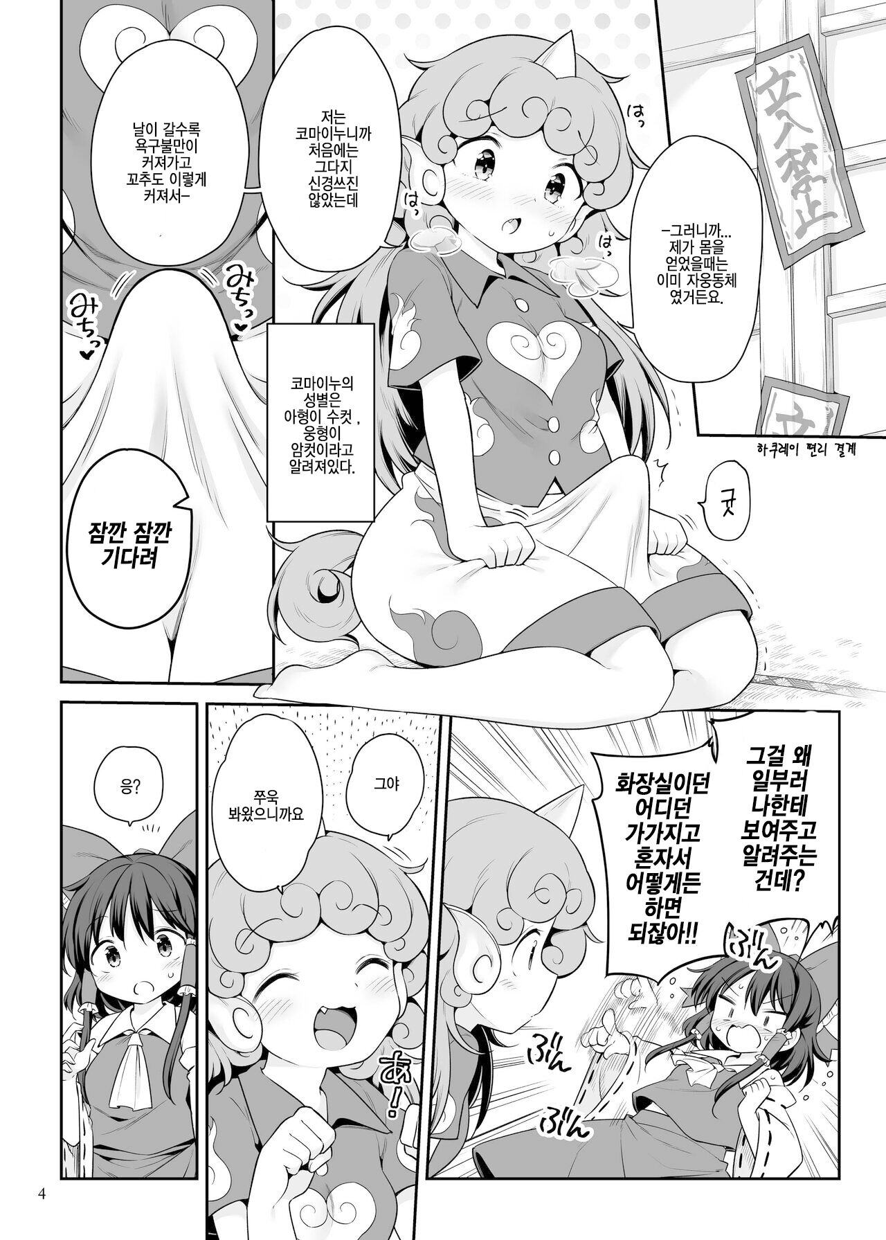 [Unmei no Ikasumi (Harusame)] Zutto Mite Kimashita kara | 쭈욱 봐왔으니까요 (Touhou Project) [Korean] [Digital] numero di immagine  3