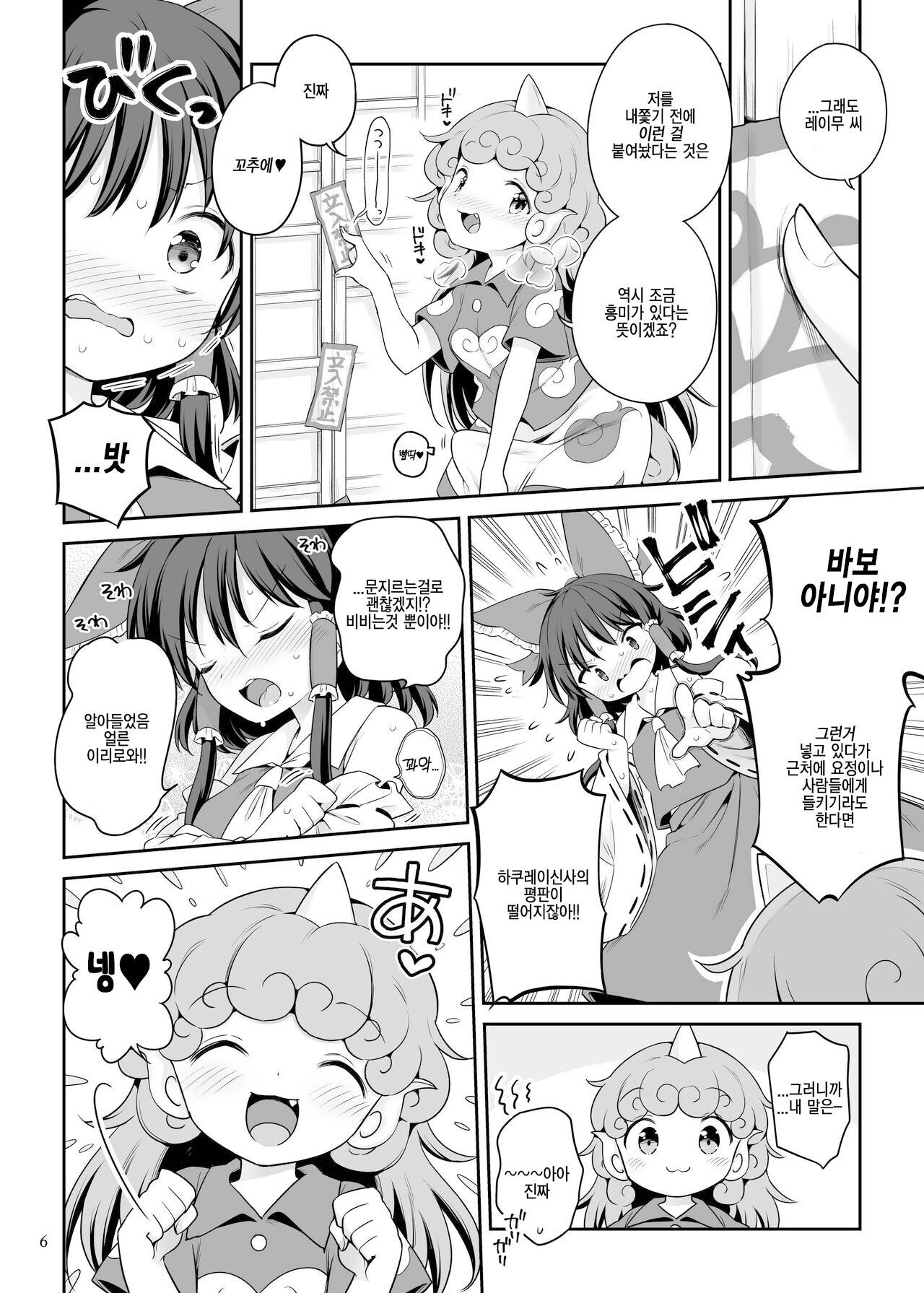 [Unmei no Ikasumi (Harusame)] Zutto Mite Kimashita kara | 쭈욱 봐왔으니까요 (Touhou Project) [Korean] [Digital] numero di immagine  5