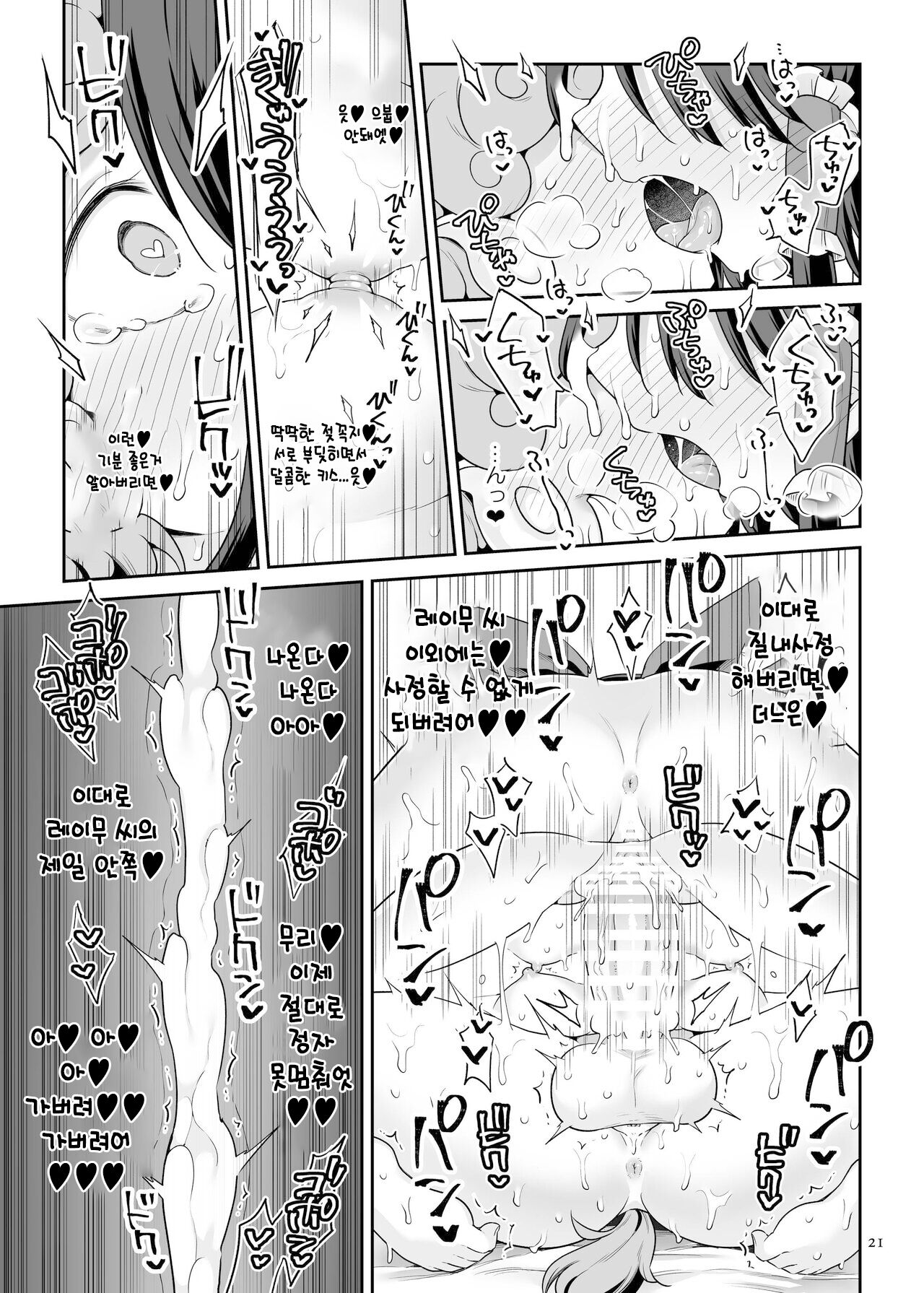 [Unmei no Ikasumi (Harusame)] Zutto Mite Kimashita kara | 쭈욱 봐왔으니까요 (Touhou Project) [Korean] [Digital] numero di immagine  20