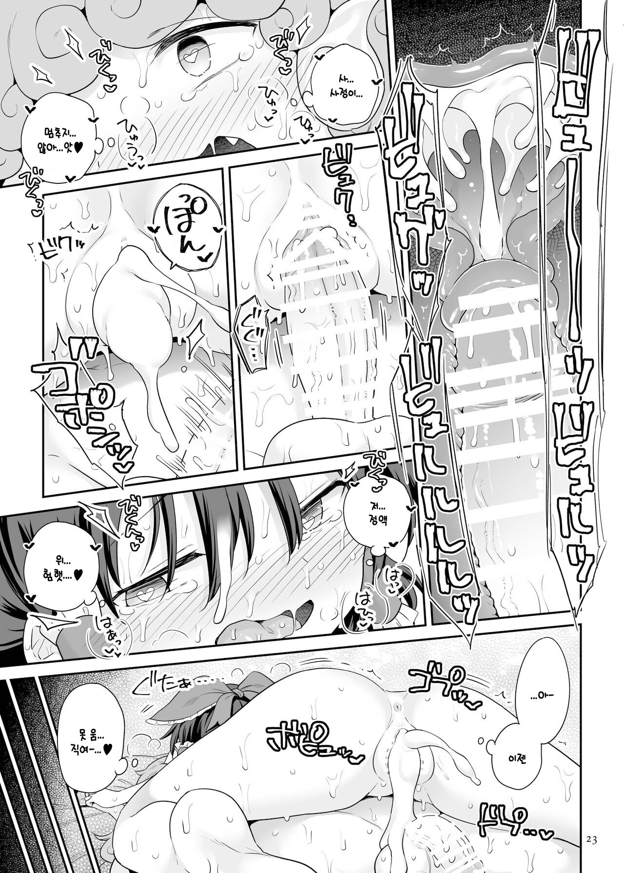 [Unmei no Ikasumi (Harusame)] Zutto Mite Kimashita kara | 쭈욱 봐왔으니까요 (Touhou Project) [Korean] [Digital] numero di immagine  22