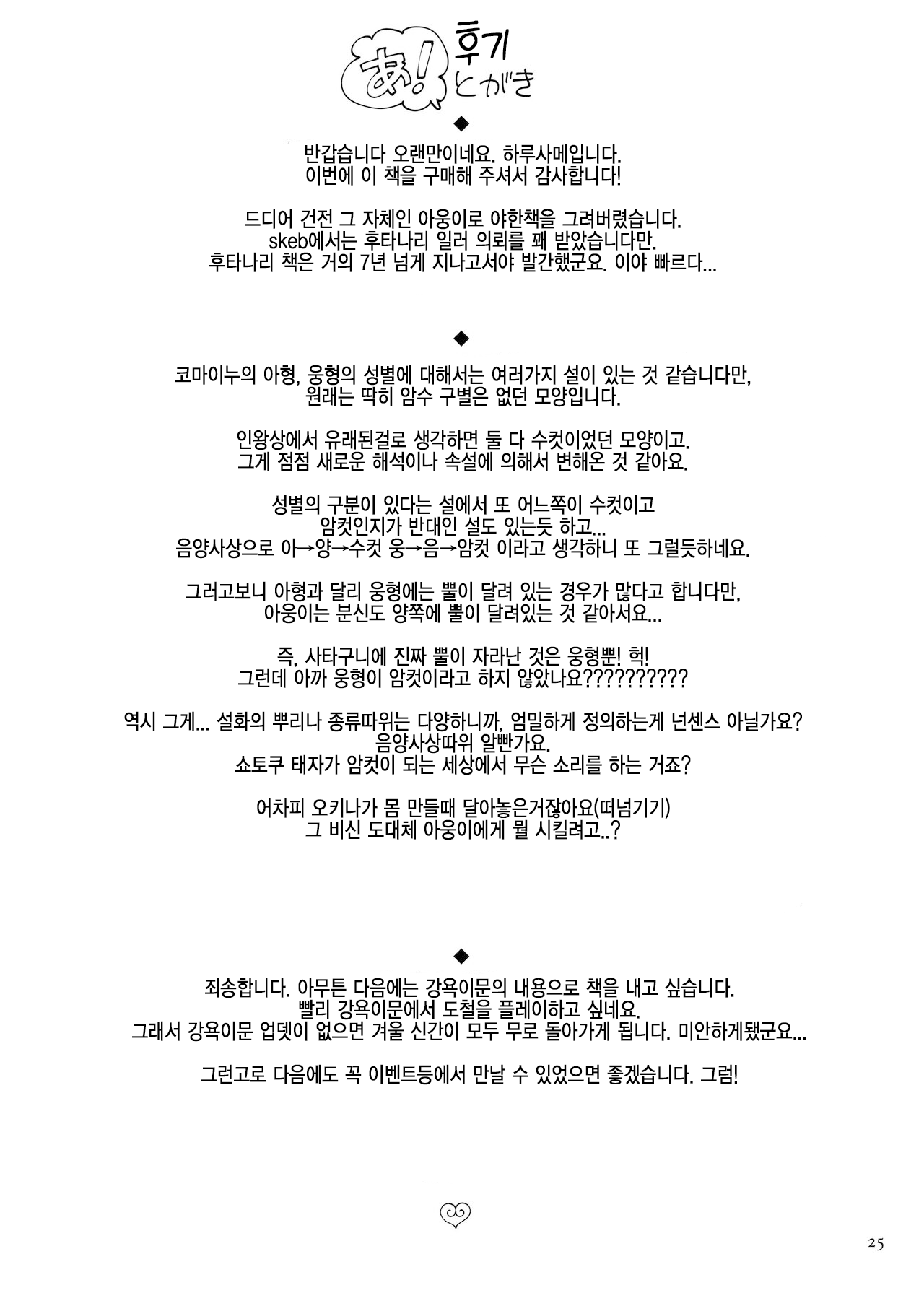 [Unmei no Ikasumi (Harusame)] Zutto Mite Kimashita kara | 쭈욱 봐왔으니까요 (Touhou Project) [Korean] [Digital] numero di immagine  24