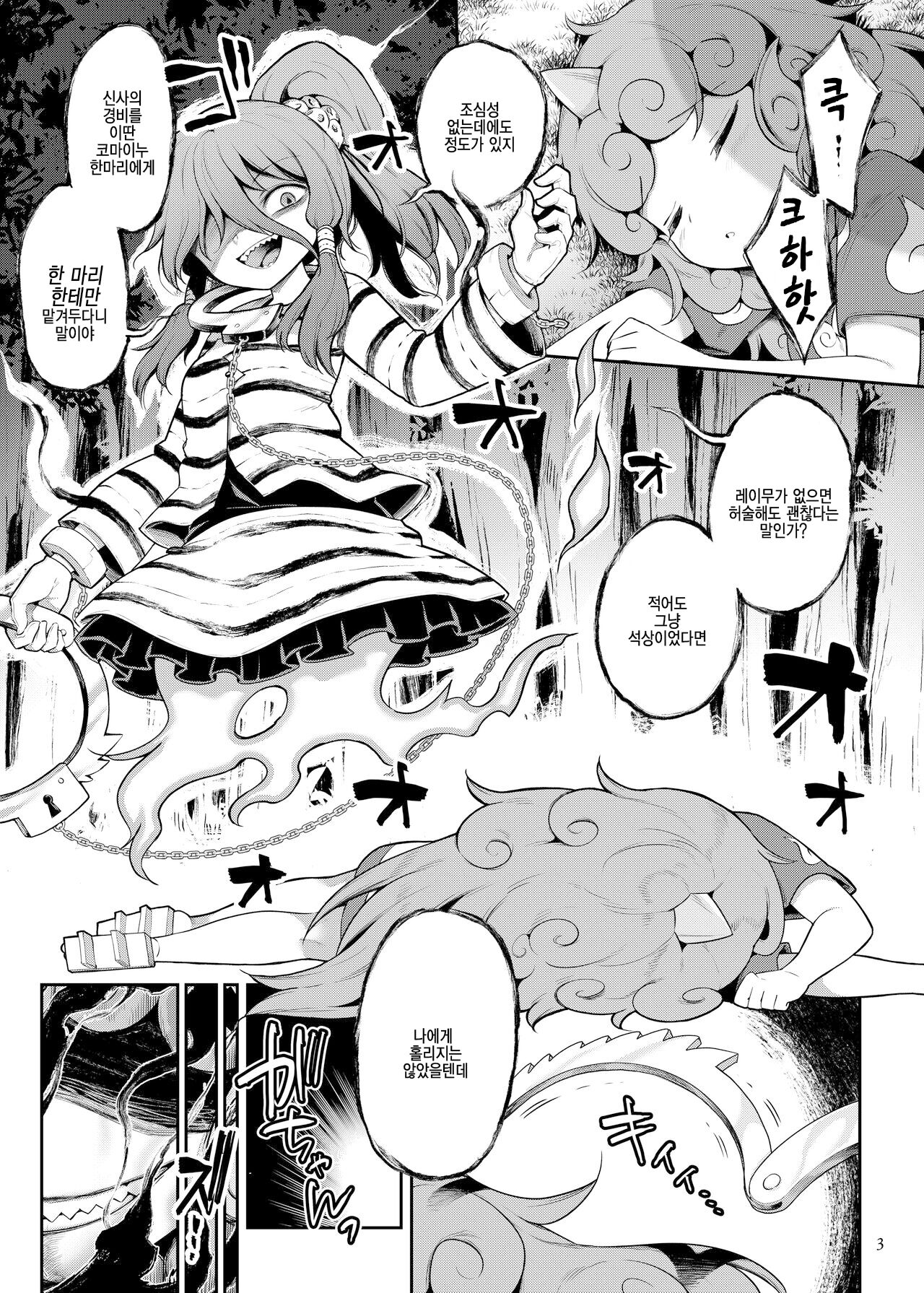 [Unmei no Ikasumi (Harusame)] Komano Aunn no Onryou Taiji | 코마노 아운의 악령 퇴치 (Touhou Project) [Korean] [Digital] 画像番号 3