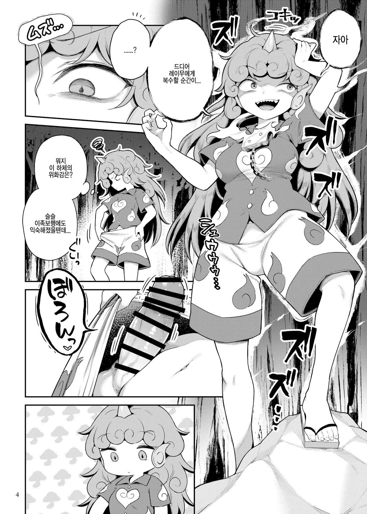 [Unmei no Ikasumi (Harusame)] Komano Aunn no Onryou Taiji | 코마노 아운의 악령 퇴치 (Touhou Project) [Korean] [Digital] 画像番号 4