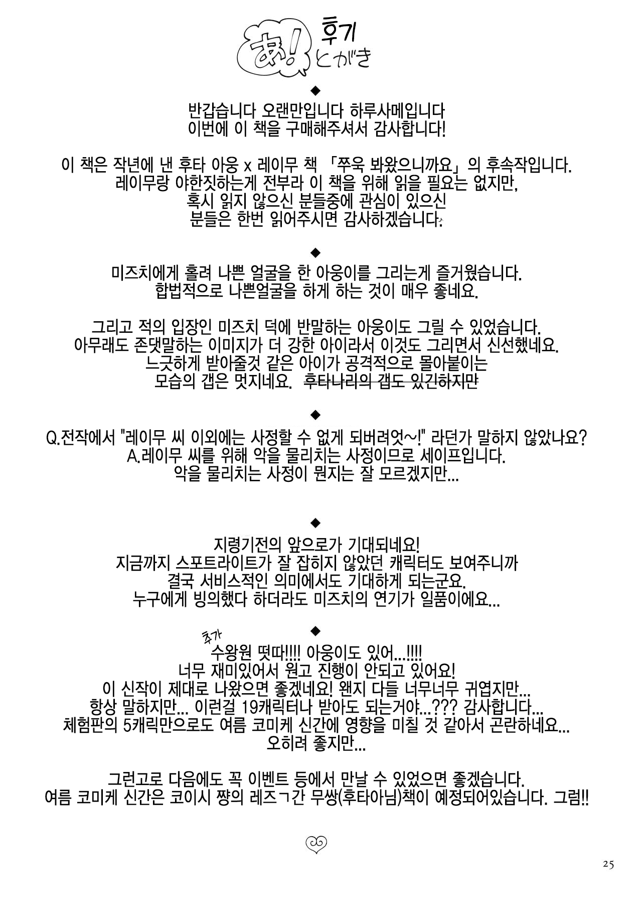 [Unmei no Ikasumi (Harusame)] Komano Aunn no Onryou Taiji | 코마노 아운의 악령 퇴치 (Touhou Project) [Korean] [Digital] 画像番号 25