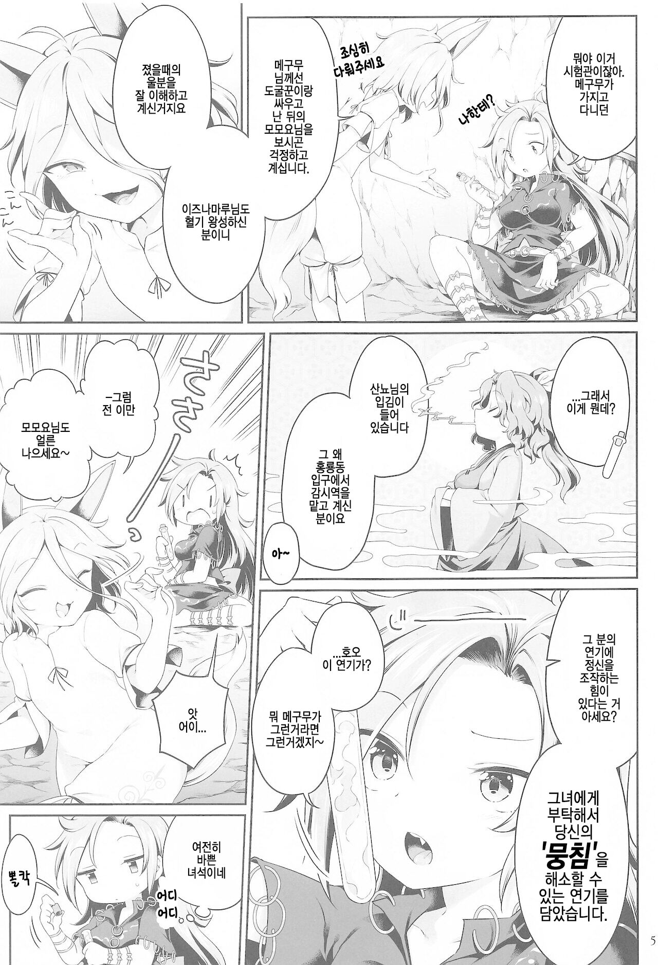 (Shuuki Reitaisai 8) [Unmei no Ikasumi (Harusame)] Hitori Ona Mukade | 혼자서 오나 무카데 (Touhou Project) [Korean] 图片编号 4