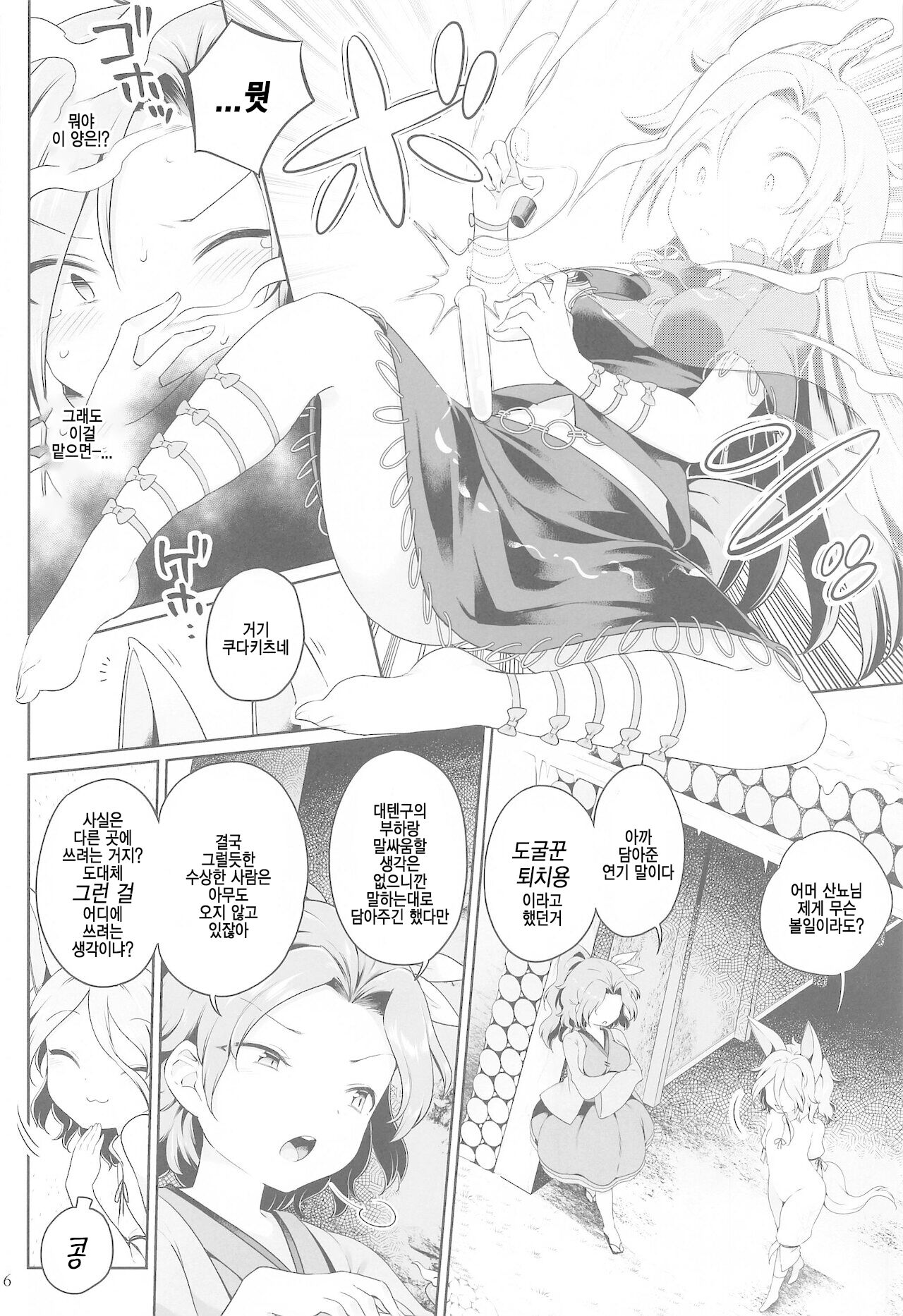 (Shuuki Reitaisai 8) [Unmei no Ikasumi (Harusame)] Hitori Ona Mukade | 혼자서 오나 무카데 (Touhou Project) [Korean] 图片编号 5